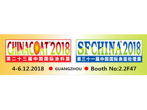 Foshan XINTU chemical Co., Ltd. will attend the CHINACOAT 2018