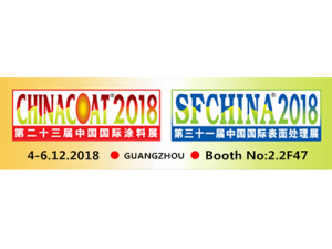 Foshan XINTU chemical Co., Ltd. will attend the CHINACOAT 2018 Foshan XINTU chemical Co., Ltd. will attend the CHINACOAT 2018