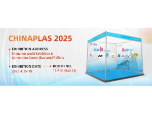 We sincerely invite you to CHINAPLAS 2025 to explore the new future of barium sulfate industry! We sincerely invite you to CHINAPLAS 2025 to explore the new future of barium sulfate industry!